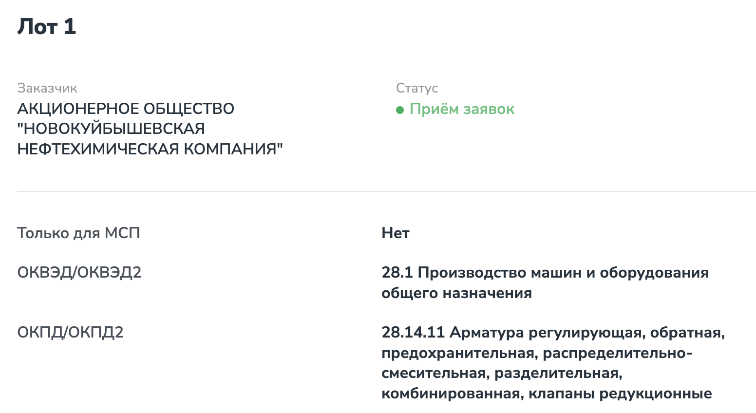 Чугунные задвижки включены в список закупок АО &laquo;Новокуйбышевская нефтехимическая компания&raquo;
