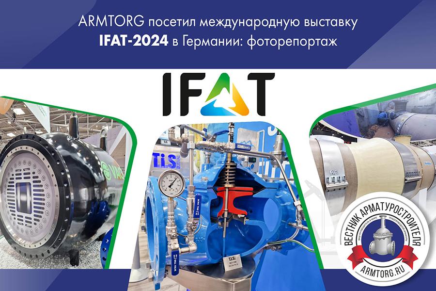 Фоторепортаж медиагруппы ARMTORG с международной выставки IFAT 2024 (Германия)