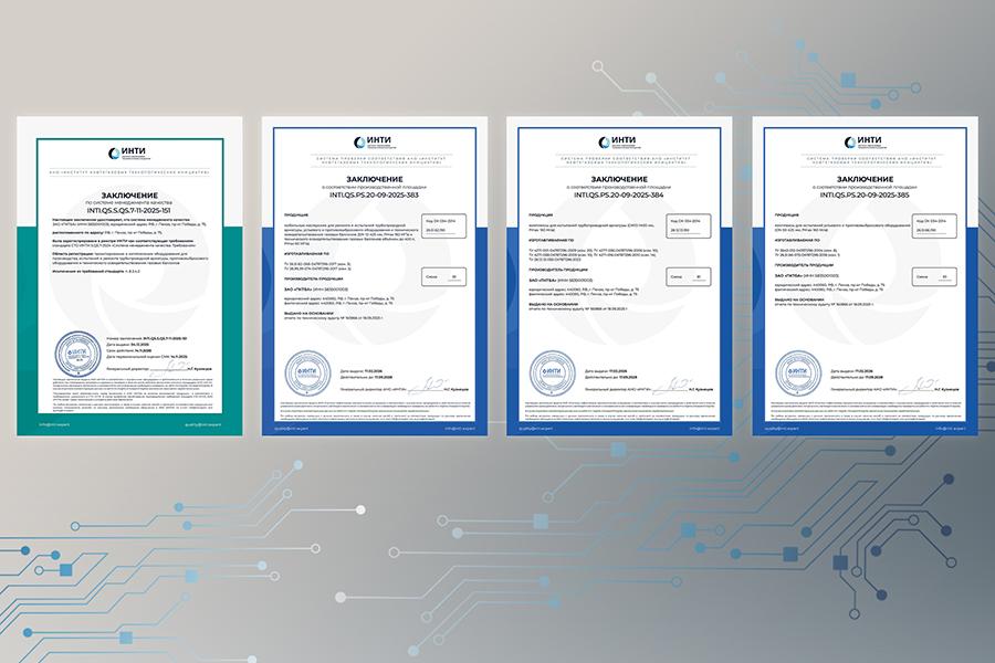ЗАО «ПКТБА» получило заключения о соответствии производственной площадки требованиям ИНТИ