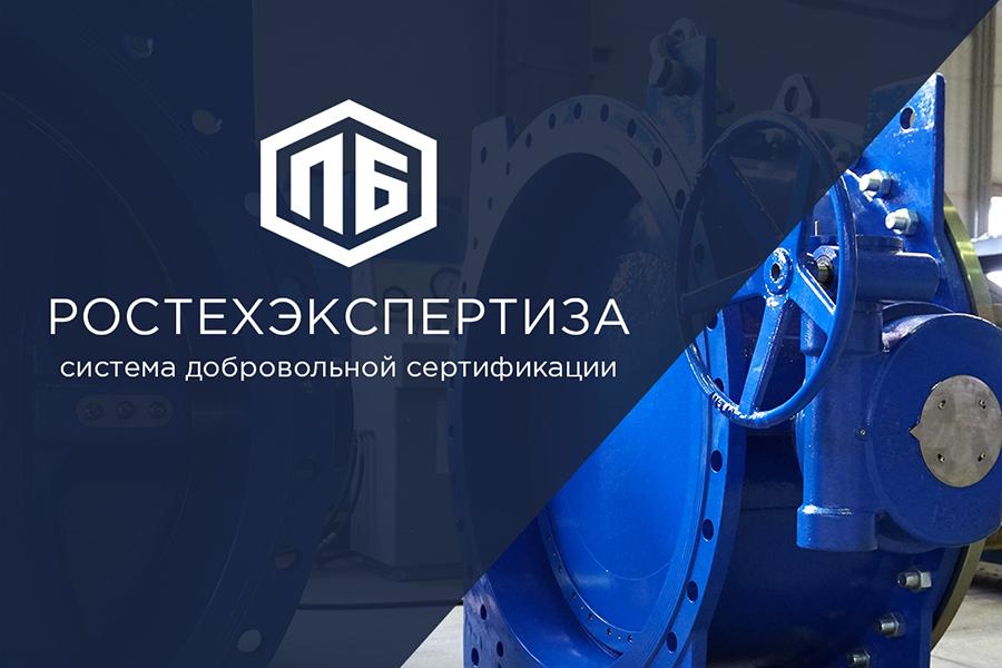 На дископоворотные затворы серии «УГРЕША» продлен срок действия сертификата соответствия требованиям промышленной безопасности