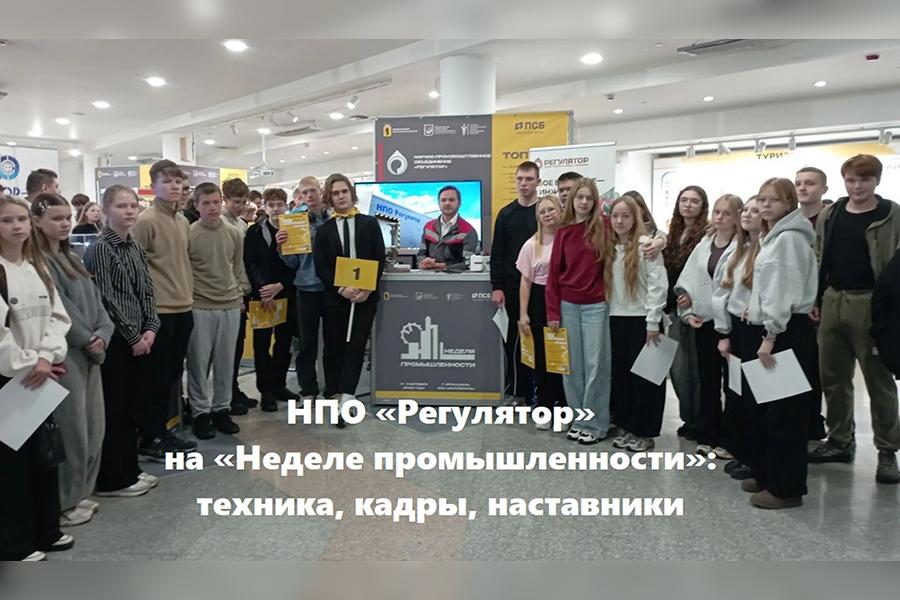 Компания НПО «Регулятор» принимает участие в форуме «Неделя промышленности – 2026»