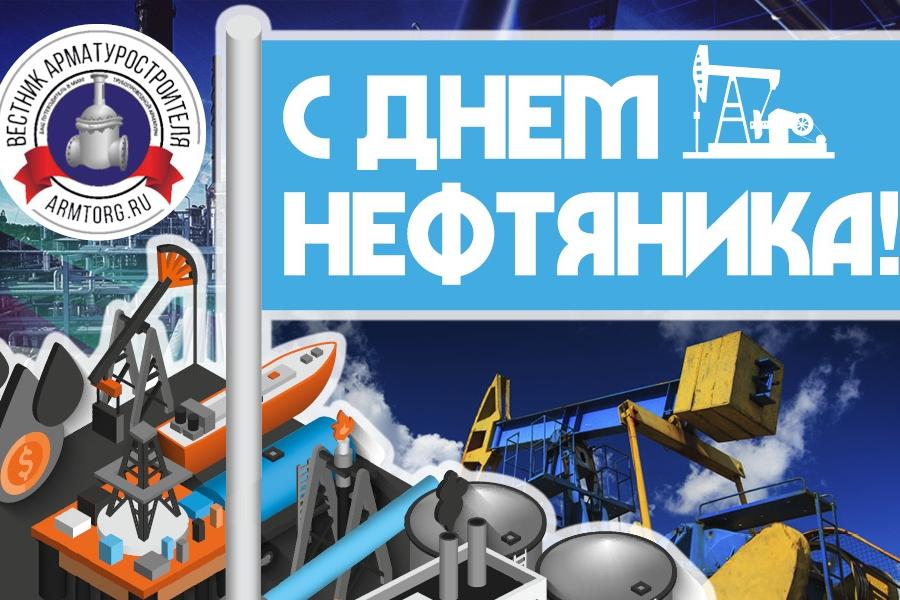 Картинки с днем нефтяника транснефть