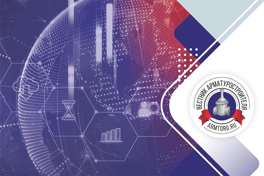 Медиагруппа ARMTORG. Новости отрасли арматуростроения №4 (91)