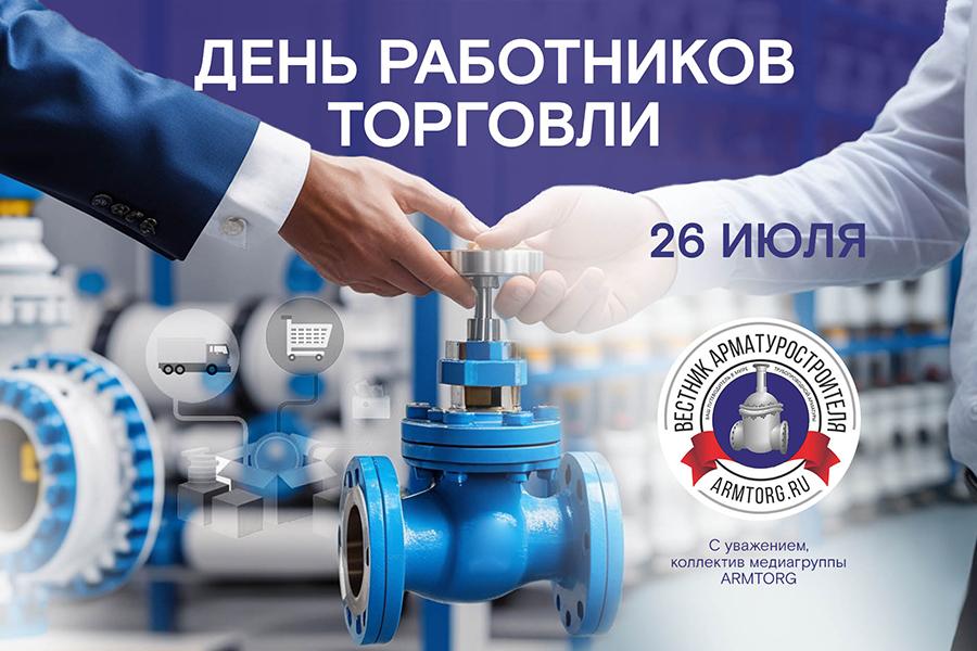 Медиагруппа ARMTORG поздравляет с Днем работников торговли!