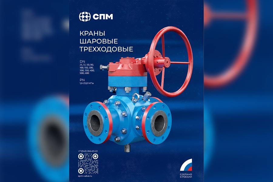 Компания «НПП «СтэлсПромМаш» запускает серийное производство трехходовых шаровых кранов