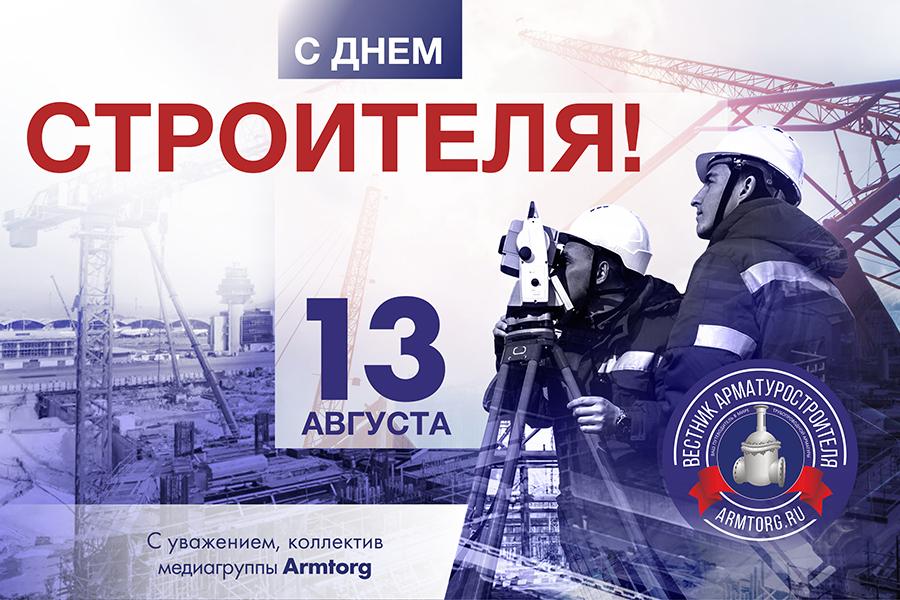 День строителя какое число. День строителя 2023. День строителя число.