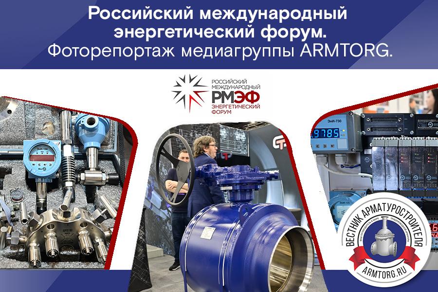 Фоторепортаж медиагруппы ARMTORG с выставки «Трубопроводная арматура. Насосы»