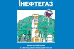 Вышел четвертый номер ежемесячного издания «Дайджест НЕФТЕГАЗ»