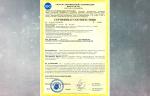 Завод «Курганспецарматура» получил сертификат соответствия СДС Интергазсерт на клапаны обратные