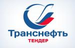 Поставка шиберных задвижек объявлена в закупках «Транснефти»