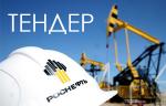 На тендерной платформе «Роснефти» началась закупка запорно-регулирующей арматуры
