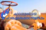 Медиагруппа ARMTORG примет участие в заседании НТС Ассоциации «Сибдальвостокгаз»