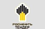 Тендер на поставку трубопроводной арматуры объявлена в закупках «Роснефти»