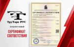 Получен новый сертификат соответствия на пневматические, гидравлические и пневмогидравлические приводы «ТРУТОРК РУС» 