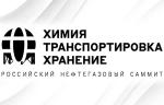 VIII Российский нефтегазовый Саммит «Химия-Транспортировка-Хранение» состоится осенью в Москве