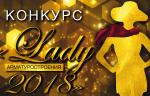 Стартовал 1 этап конкурса Lady арматуростроения - 2018!