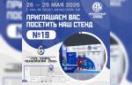 ООО «Арматурный Завод» примет участие в выставке «Газ. Нефть. Технологии» в Уфе
