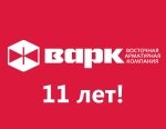 Медиагруппа ARMTORG поздравляет компанию ВАРК с 11-летием!