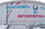 «Транснефть – Дружба» провела ремонт резервуара, запорной арматуры и другого оборудования на ЛПДС «Никольское»