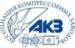 Ассоциация компрессорных заводов примет участие в организации PCVExpo-2020