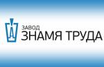 Завод «Знамя труда» изготовил клапаны для головного ледокола проекта 22220