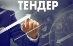 ПАО «ОГК-2» ищет поставщика трубопроводной арматуры для нужд Череповецкой ГРЭС