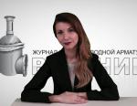 Дайджест арматуростроителя, выпуск №153 от 25.04.2018