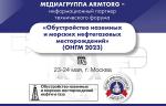 Медиагруппа ARMTORG выступит информационным партнером технического форума ОНГМ 2023