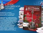 С Днем российской печати !