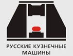 «Русские кузнечные машины»: новое и уникальное в своем роде предприятие, предлагающее комплексное обслуживание кузнечных производств любого масштаба