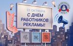Медиагруппа ARMTORG поздравляет с Днем работников рекламы!
