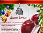 С Новым 2013 годом Дорогие Друзья!!!