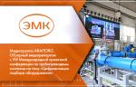 Медиагруппа ARMTORG. Обзорный видеорепортаж с VIII Международной проектной конференции по трубопроводным системам на тему «Цифровизация подбора оборудования»
