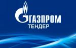 Поставка задвижек и клапанов опубликована на тендерной площадке ПАО «Газпром»