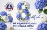 Медиагруппа ARMTORG поздравляет с Международным женским днём!