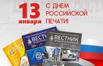 Медиагруппа ARMTORG и «Вестник арматуростроителя» поздравляют с Днём российской печати!