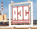Ростовская АЭС: в 2016 году предстоит работа по получению лицензии на эксплуатацию энергоблока №4