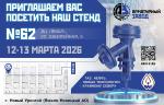 ООО «Арматурный Завод» - участник выставка «Газ. Нефть. Новые технологии – Крайнему Северу» в Новом Уренгое