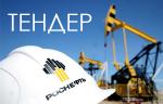 «Роснефть» опубликовала новую закупку запорной арматуры