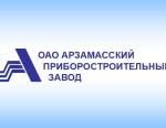 В АО «Арзамасский приборостроительный завод имени П.И. Пландина» собрана первая партия бытовых счетчиков газа струйного типа