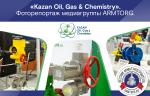Фоторепортаж медиагруппы ARMTORG с международной нефтегазохимической выставки «Kazan Oil, Gas&Chemistry»
