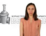Дайджест арматуростроителя, выпуск №55 от 23.11.16