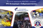 Экскурсионная программа в рамках заседания НТС Ассоциации «Сибдальвостокгаз» (Москва, 2023)