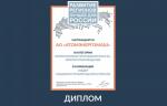 «Атомэнергомаш» получил награду «Лидер машиностроительной отрасли»