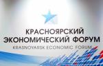 ПАО «Юнипро» приняло участие в работе Красноярского экономического форума