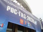 Выставка «РОС-ГАЗ-ЭКСПО-2010» - отчет с места событий