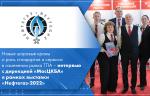 Новые шаровые краны и роль стандартов и сервиса в изменении рынка ТПА – интервью с дирекцией «МосЦКБА» на выставке «Нефтегаз-2022»