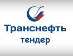 ПАО Транснефть объявила о закупке запорной арматуры