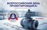 Медиагруппа ARMTORG поздравляет со Всероссийским днем проектировщика!