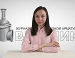 Дайджест арматуростроителя, выпуск №82 от 14.03.2017 г.